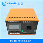 中低溫黑體爐